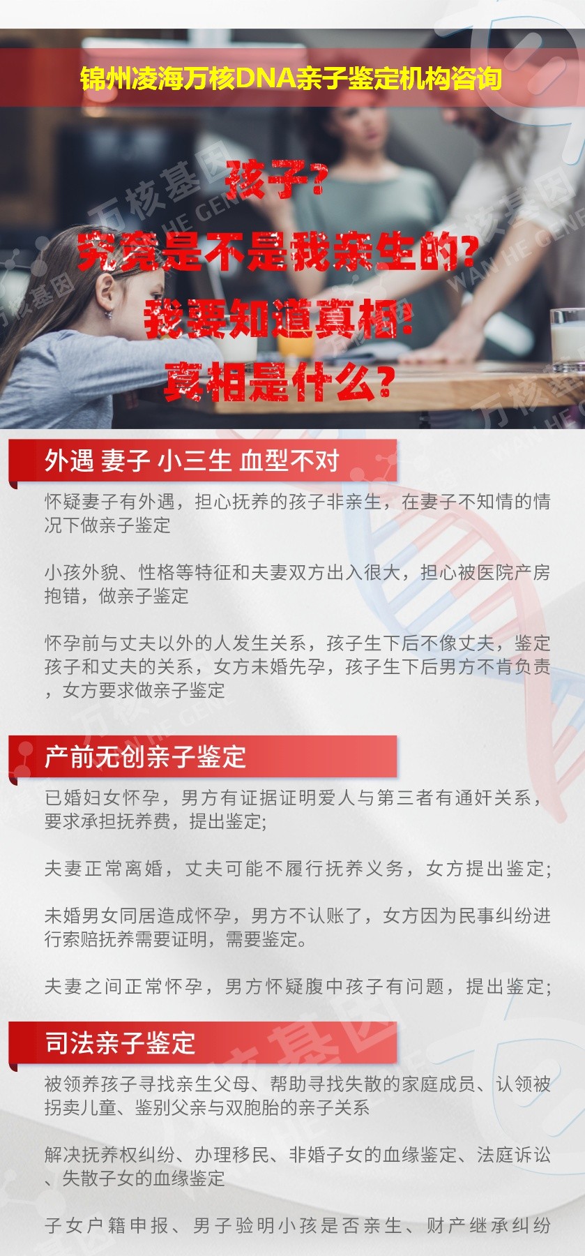 锦州亲子鉴定医院鉴定介绍